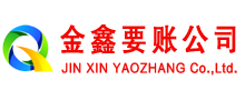 江源追账公司